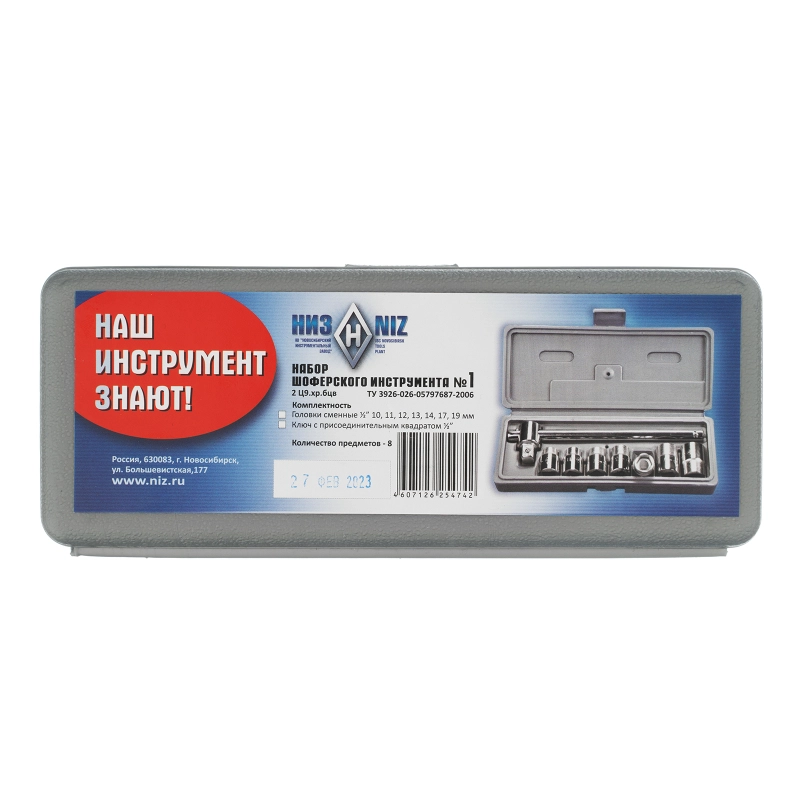 Набор шоферского инструмента № 1, пластиковый бокс (НИЗ) (13440)