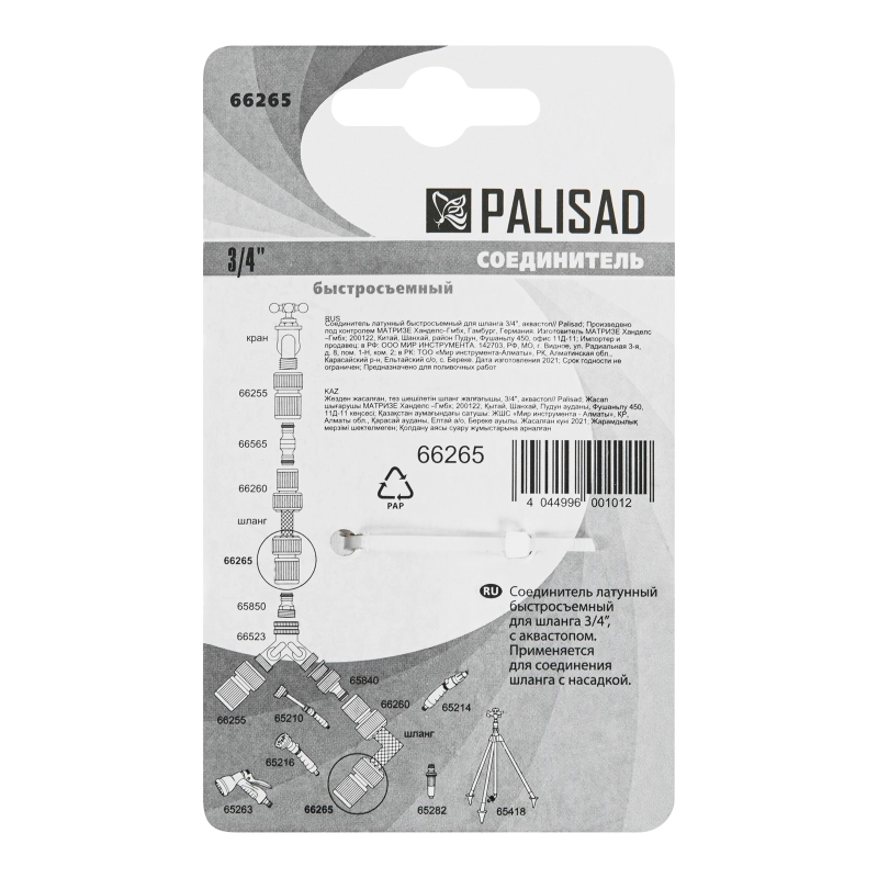 Соединитель латунный, быстросъемный для шланга 3/4, аквастоп Palisad (66265)