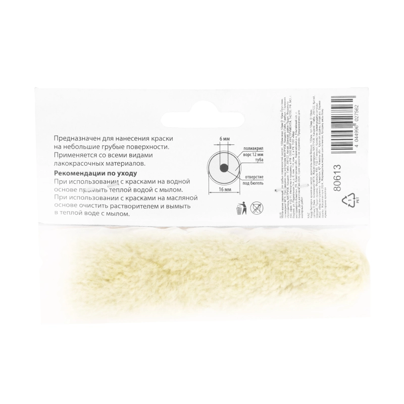 Мини-валик сменный для грубых поверхностей синтетический, 100 мм, ворс 12 мм, D 16 мм, D ручки 6 мм, полиакрил MTX (80613)