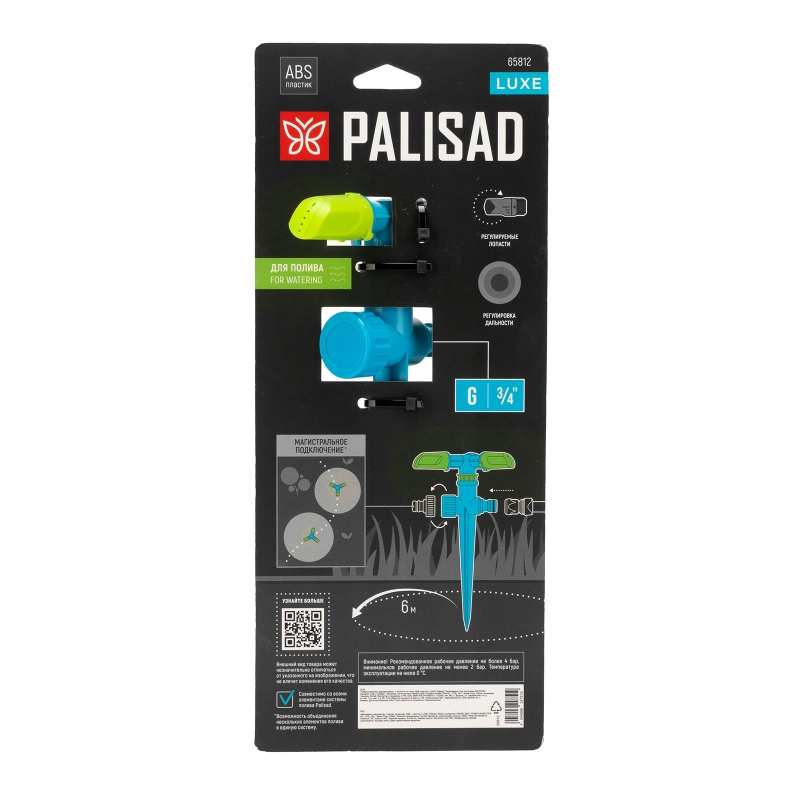 Разбрызгиватель вращающийся, 3 лопасти, на пике, ABS-пластик, LUXE Palisad (65812)