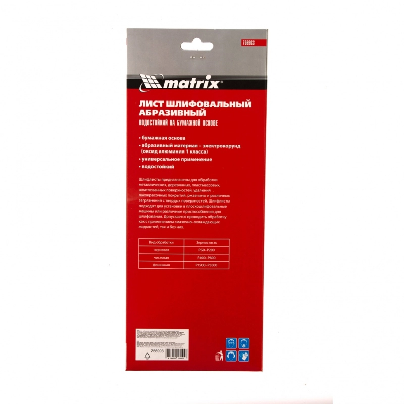 Шлифлист на бумажной основе, P 600, 115 х 280 мм, 5 шт, водостойкий Matrix (756903)