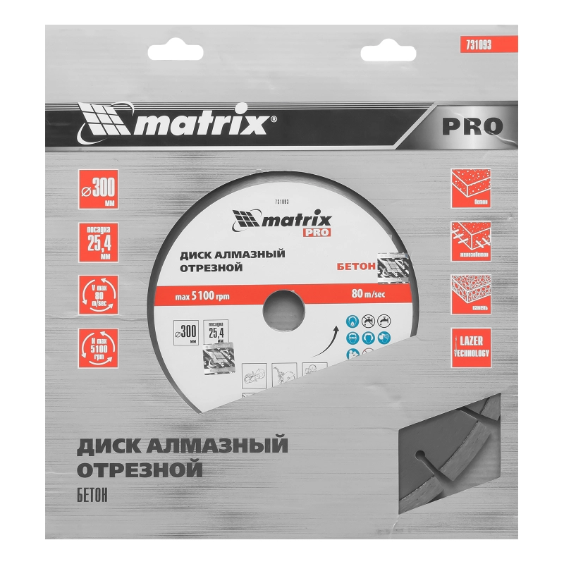 Диск алмазный 300 х 25.4 мм, "Железобетон", сухой/мокрый рез, Pro Matrix (731093)