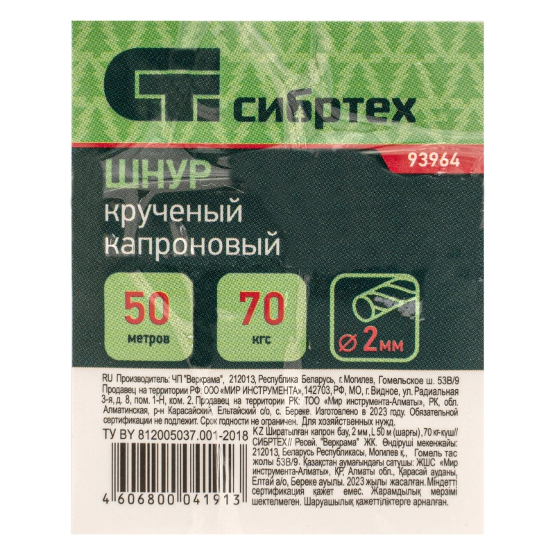 Шнур крученый капроновый, 2 мм, L 50 м, на катушке, Сибртех (93964)