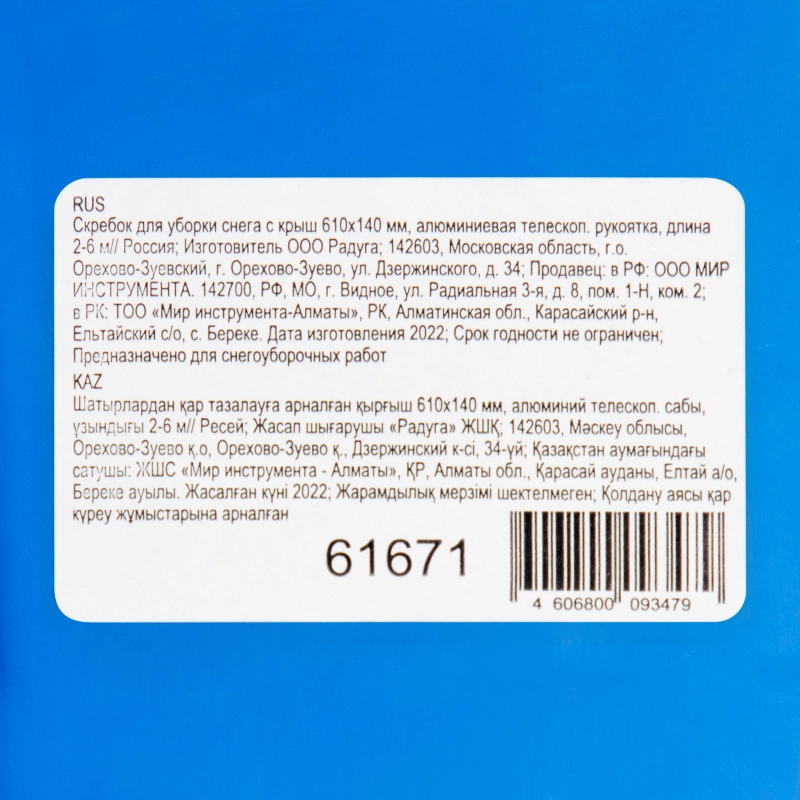 Скребок для уборки снега с крыш 610х140 мм, алюминиевая телескоп. рукоятка, длина 2-6 м (61671)