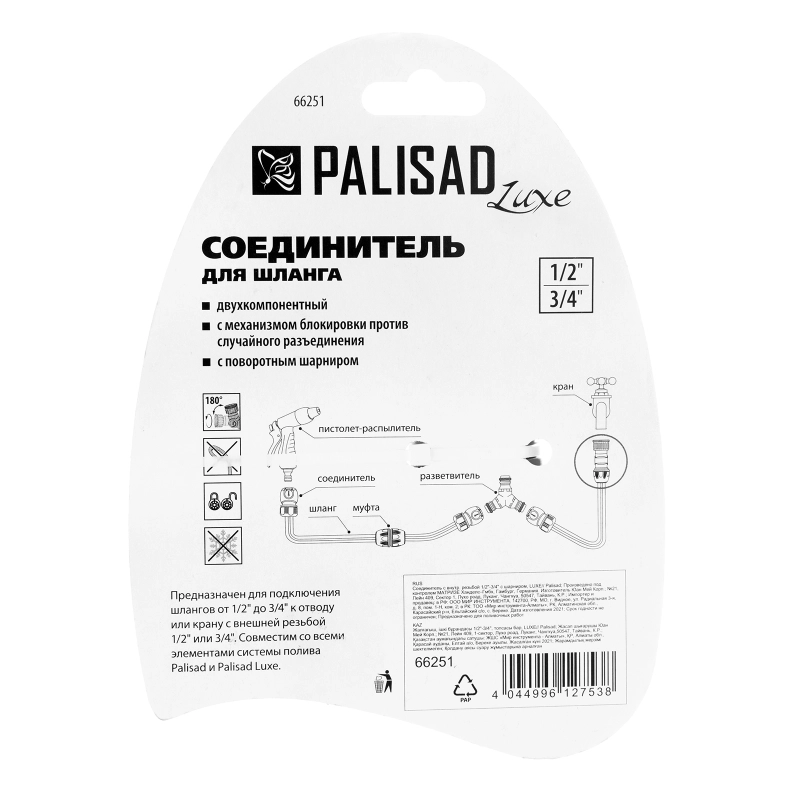 Соединитель с внутренней резьбой 1/2-3/4, с шарниром Palisad Luxe (66251)