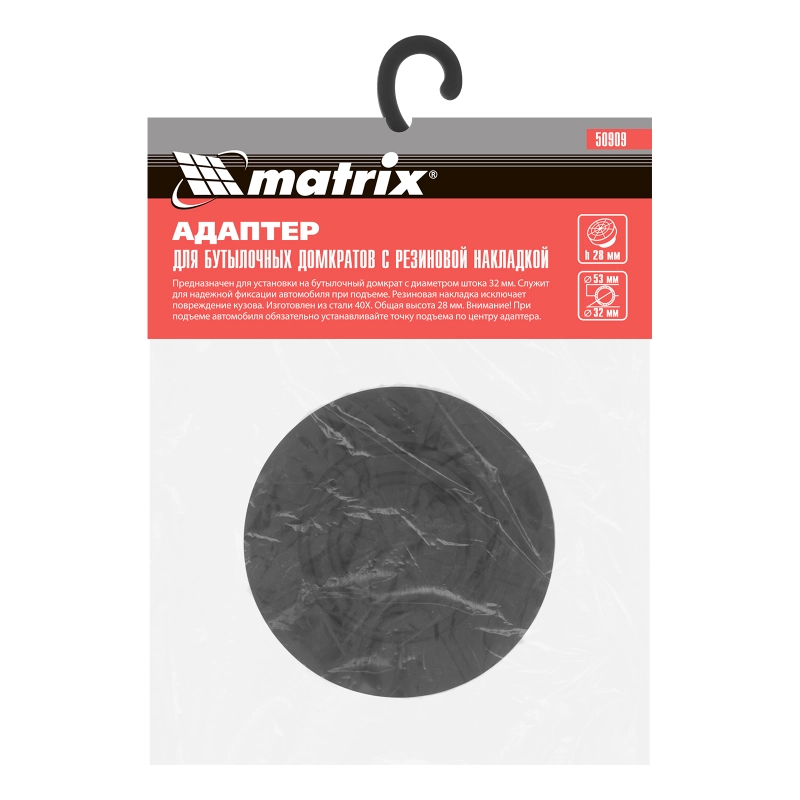 Резиновая опора для бутылочных домкратов, D штока 32 мм Matrix Россия (50909)