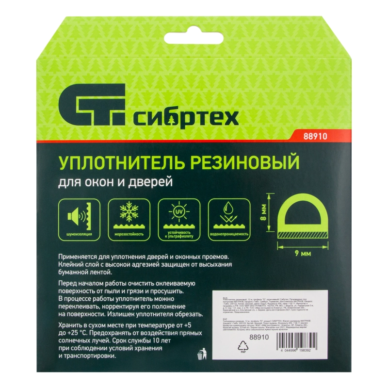 Уплотнитель резиновый, 12 м, профиль "D", коричневый Сибртех (88910)