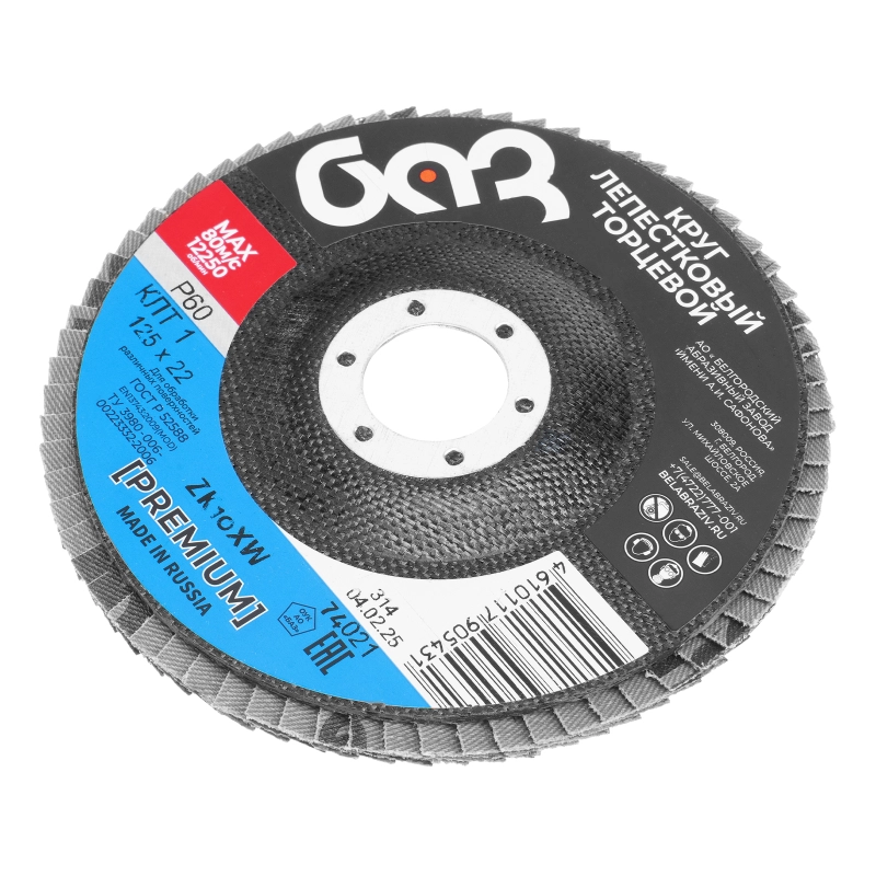 Круг лепестковый торцевой КЛТ-1, ZK10X W (цирконий) зернистость 25Н(P 60) 125 х 22.2 мм, "БАЗ" (74021)