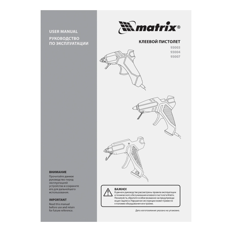 Клеевой пистолет, 7 мм, 15 (60) Вт, 8 г/мин Matrix (93003)