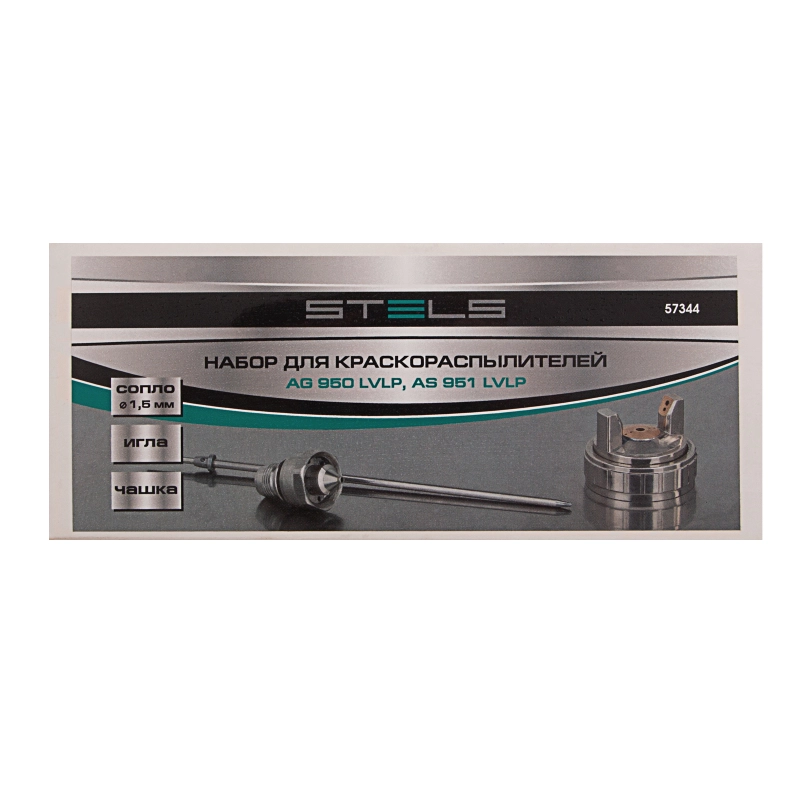 Набор для краскораспылителя AG950LVLP и AS951LVLP : сопло 1.5 мм, игла, чашка Stels (57344)