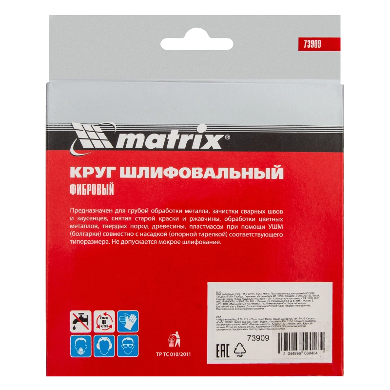 Круги фибровые 5 шт, Р 60, 125 х 22 mm Matrix (73909)