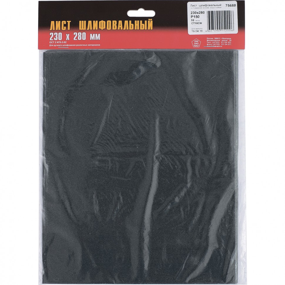 Шлифлист на бумажной основе, CT10C W, зернистость 10Н(P 120) 230 х 280 мм, 10 шт, водостойкий, "БАЗ" (75687)