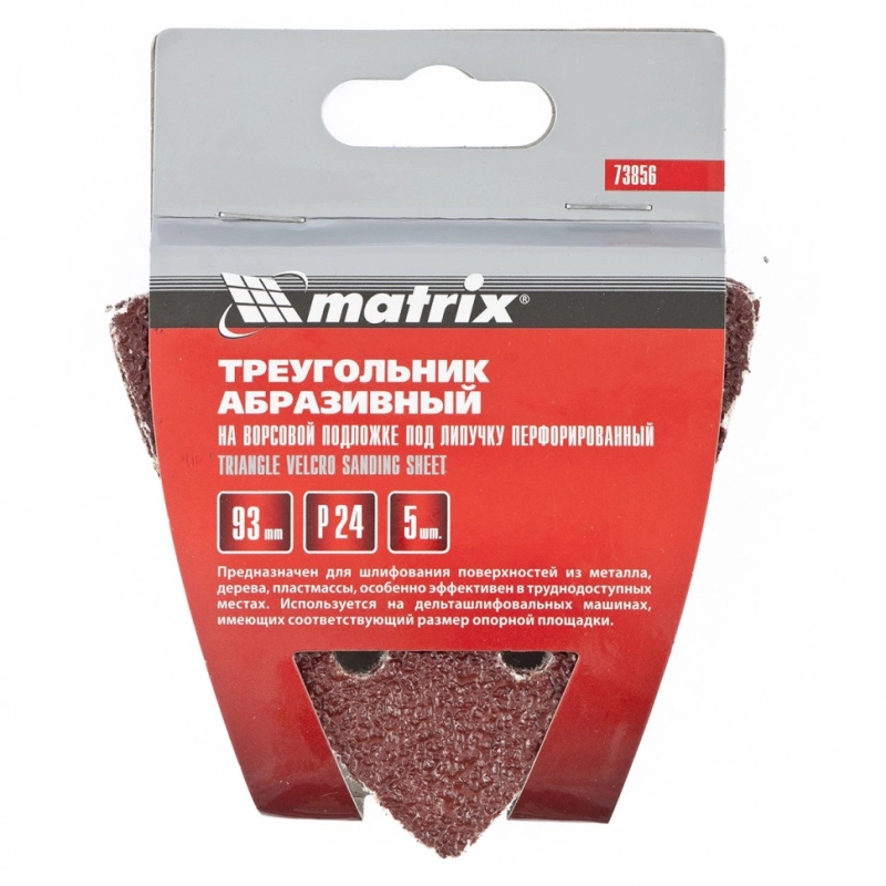 Треугольник абразивный на ворсовой подложке под "липучку", перфорированный, P 320, 93 мм, 5 шт Matrix (73867)