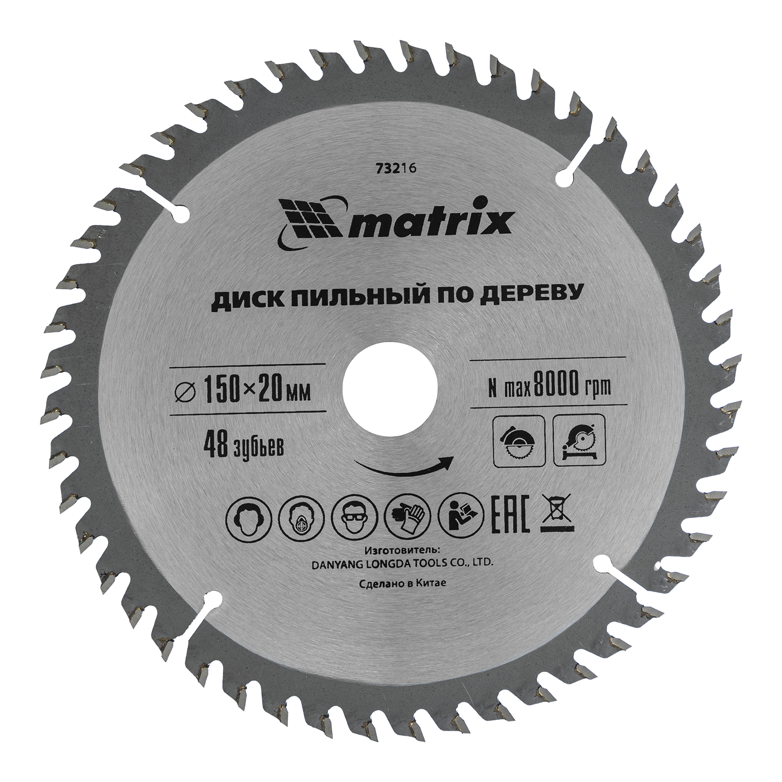 Пильный диск по дереву, 150 х 20 мм, 48 зубьев, кольцо 16/20 Matrix Professional (73216)