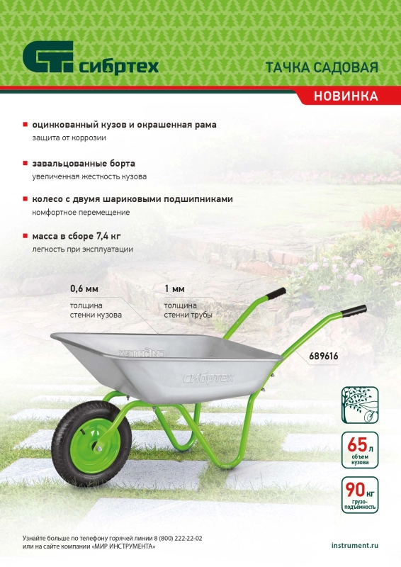 Тачка, садовая, грузоподъемность 90 кг, объем 65 л Сибртех (689616)