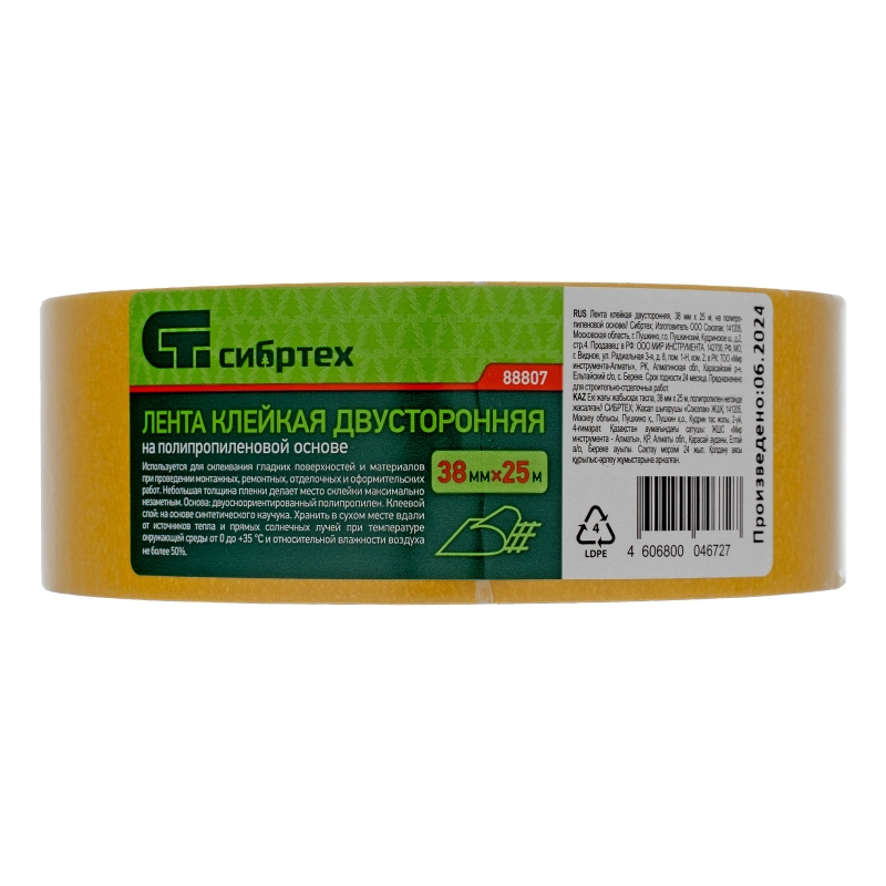 Лента клейкая двусторонняя, 38 мм х 25 м, на полипропиленовой основе Сибртех (88807)