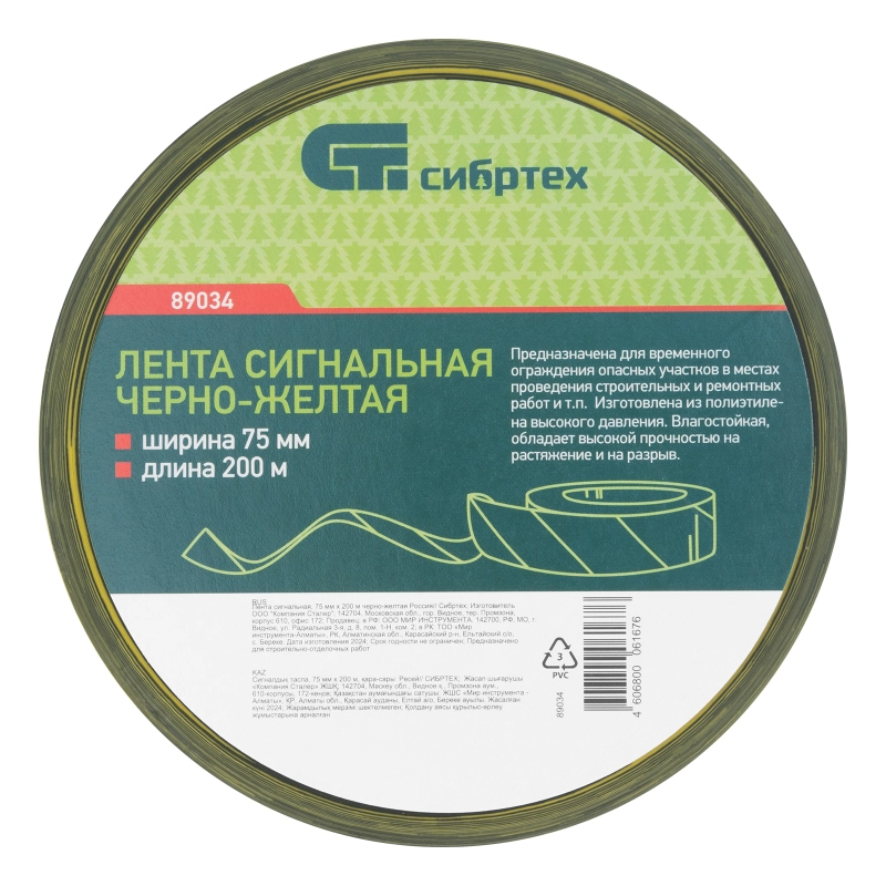Лента сигнальная, 75 мм х 200 м, черно-желтая Сибртех (89034)