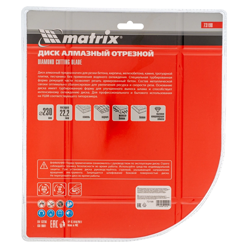 Диск алмазный, отрезной Turbo Extra, 230 х 22.2 мм, сухая резка Matrix Professional (73198)