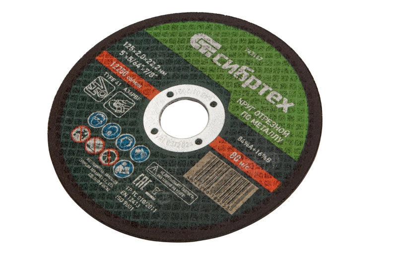 Круг отрезной по металлу, 125 х 2,0 х 22,2 мм Сибртех (743167)