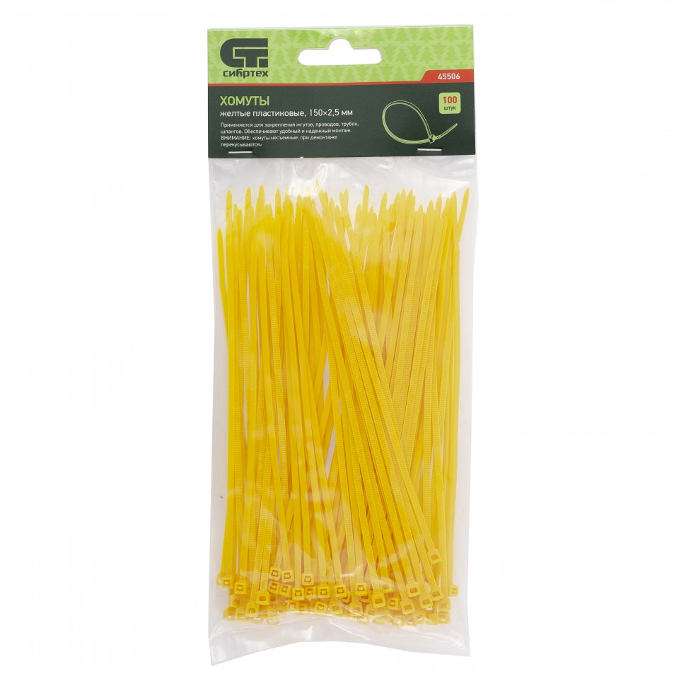 Хомуты, 150 x 2.5 мм, пластиковые, желтые, 100 шт Сибртех (45506)