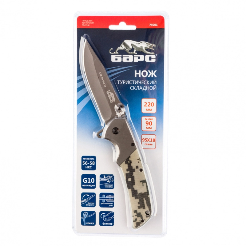 Нож туристический, складной, 220/90 мм, система Liner-Lock, с накладкой G10 на рукоятке Барс (79201)