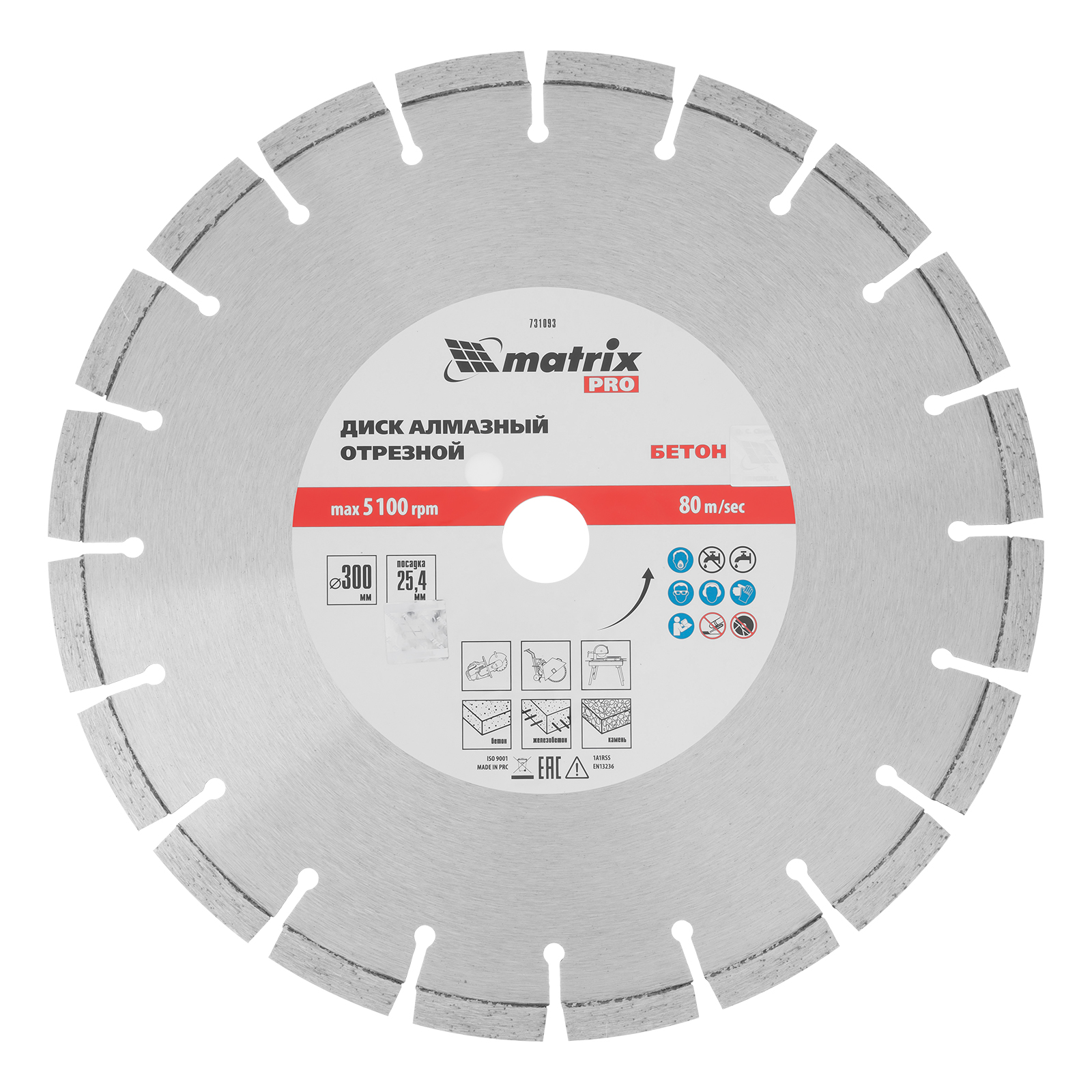 Диск алмазный 300 х 25.4 мм, "Железобетон", сухой/мокрый рез, Pro Matrix (731093)