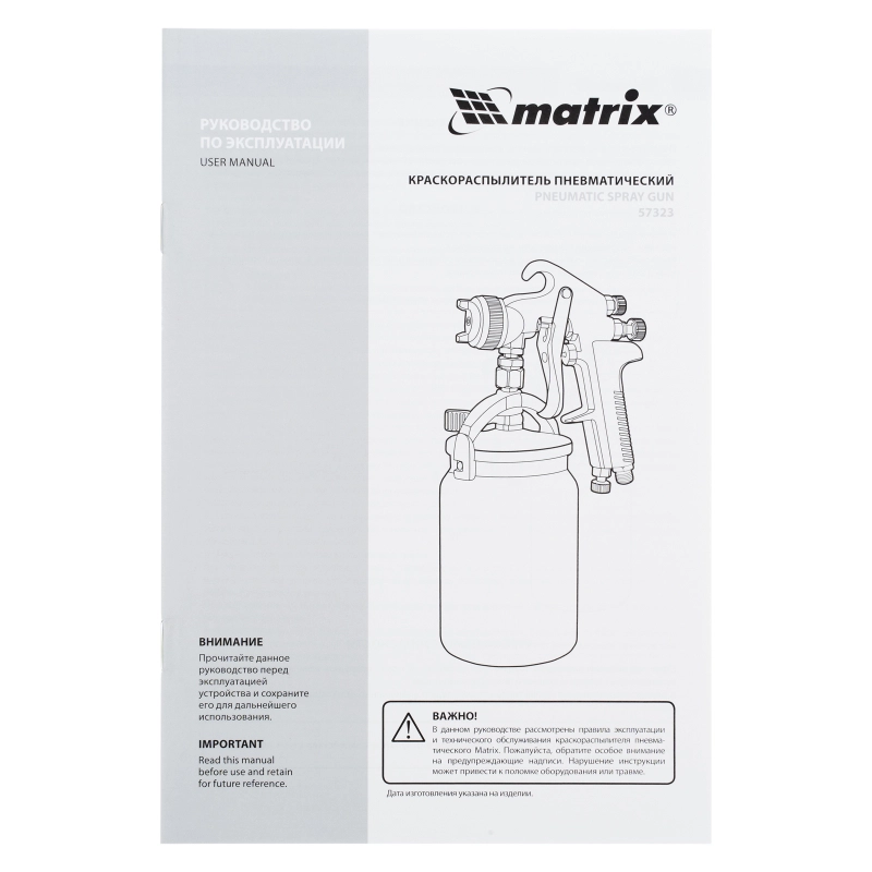 Краскораспылитель HP пневмат. с нижним бачком V= 1 л, сопло диаметром 1.8 мм Matrix (57323)