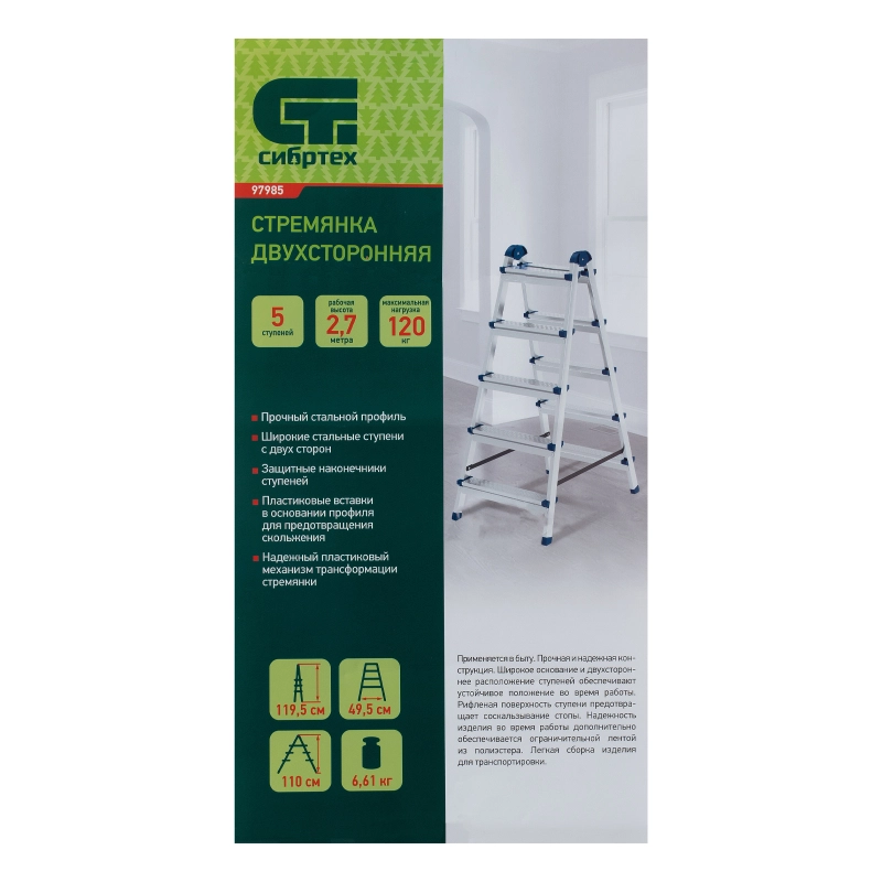 Стремянка двухсторонняя 5 ступеней, сталь профиль, стальные ступени, Сибртех (97985)