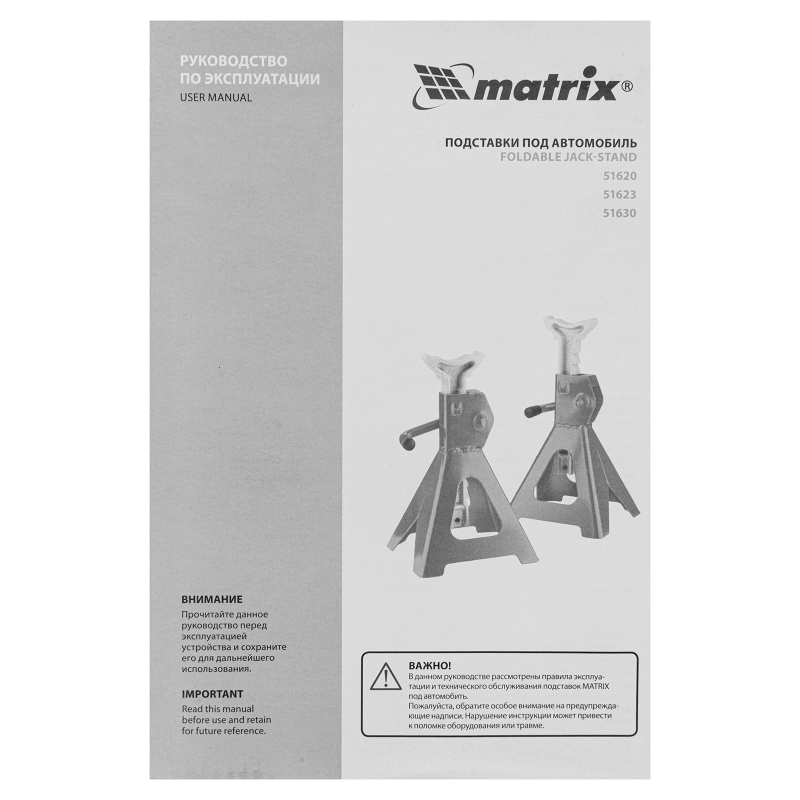 Подставки под машину регулируемые, 2 т, H подъема 275-420 мм, 2 шт Matrix (51620)