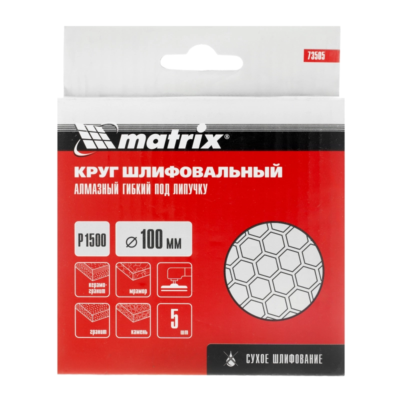 Алмазный гибкий шлифовальный круг, 100 мм, P1500, сухое шлифование, 5 шт. Matrix (73505)