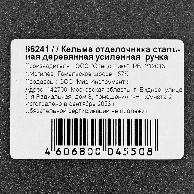 Кельма отделочника, стальная, деревянная усиленная ручка (86241)