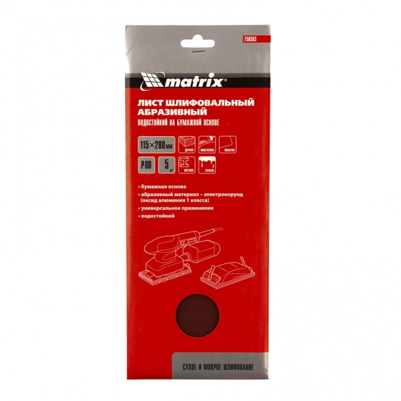 Шлифлист на бумажной основе, P 80, 115 х 280 мм, 5 шт, водостойкий Matrix (756583)