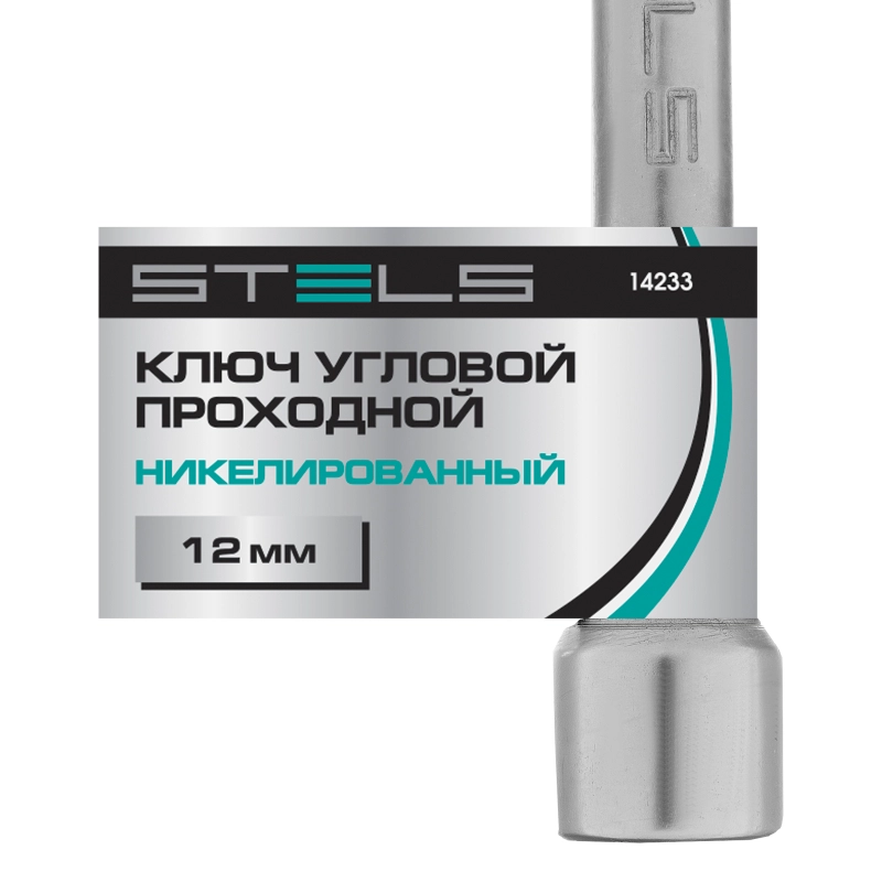 Ключ угловой проходной 12 мм Stels (14233)