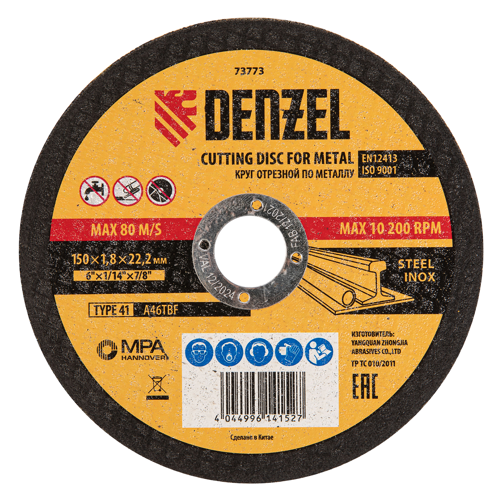 Круг отрезной по металлу, 150 х 1.8 х 22.2 мм Denzel (73773)