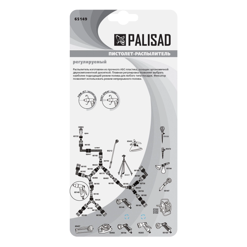 Пистолет-распылитель, регулируемый, эргономичной формы Palisad (65149)
