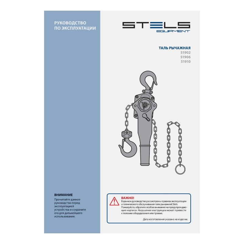 Таль цепная рычажная, 0.75 т, h подъема 1.5 м Stels (51902)