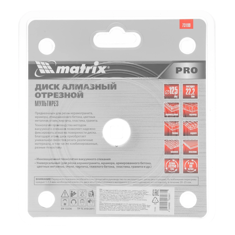 Диск алмазный отрезной "Мультирез" D 125 х 22.2 мм, сухой/мокрый рез, PRO Matrix (73199)