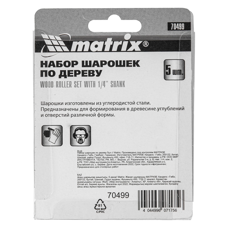 Набор шарошек по дереву 5 шт Matrix (70499)