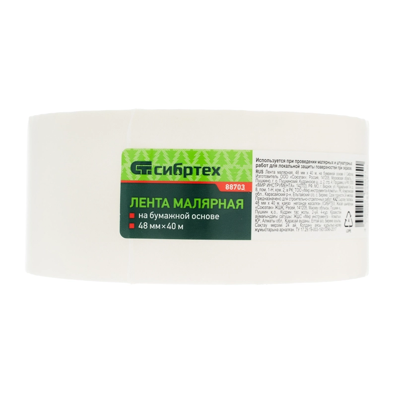 Лента малярная, 48 мм х 40 м, на бумажной основе Сибртех (88703)