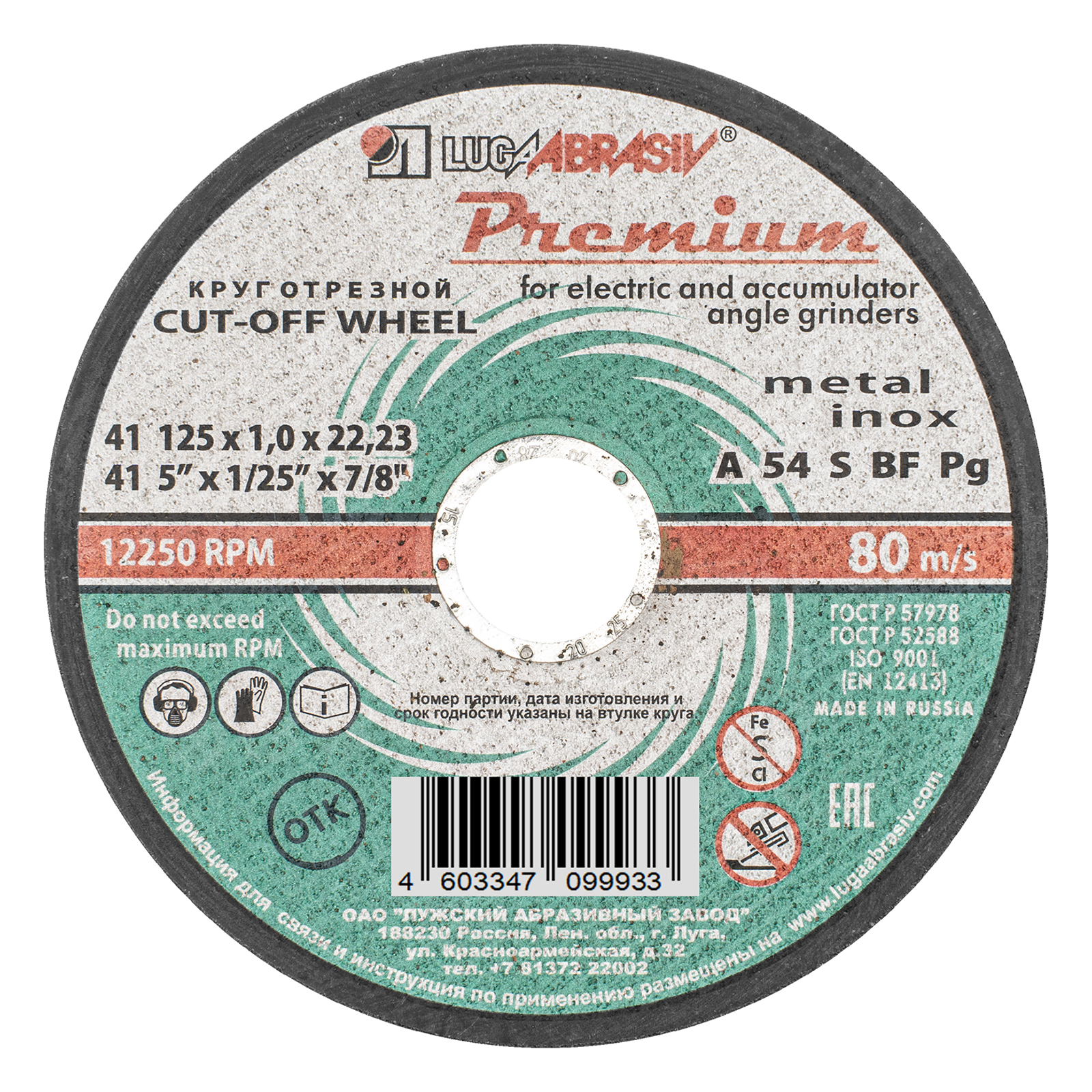 Круг отрезной по металлу и нержавеющей стали, 125 х 1.0 х 22 мм, Премиум "Луга" (73712)