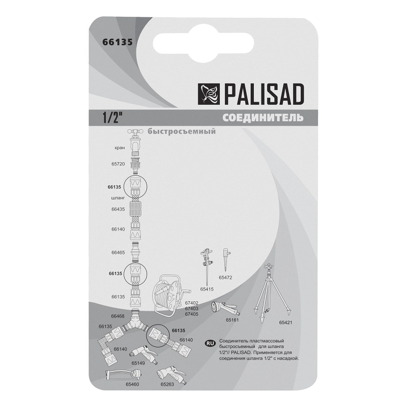 Соединитель пластмассовый, быстросъемный для шланга 1/2 Palisad (66135)