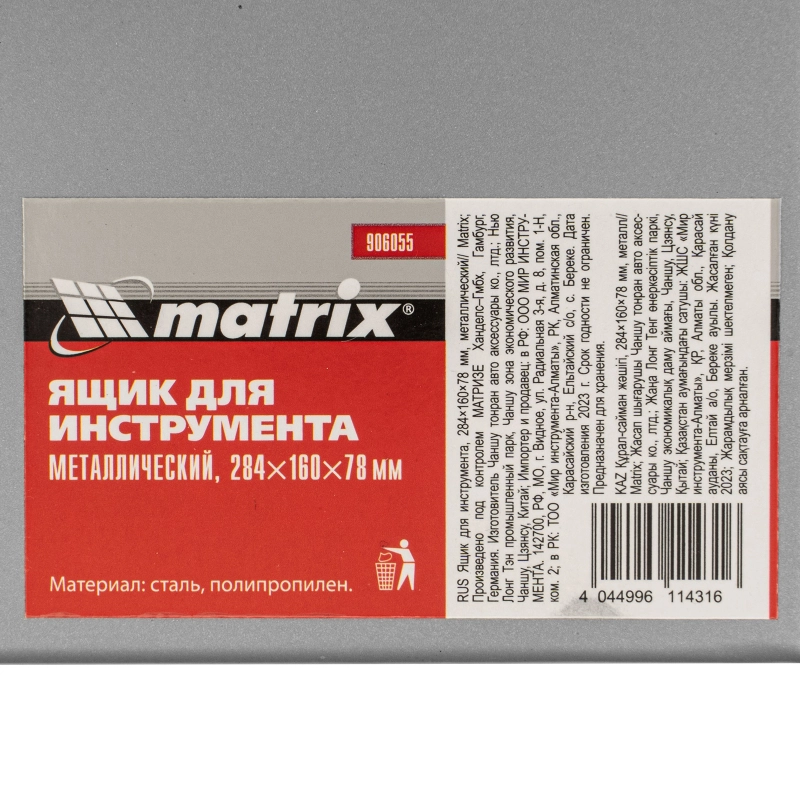 Ящик для инструмента, 284 х 160 х 78 мм, металлический Matrix (906055)