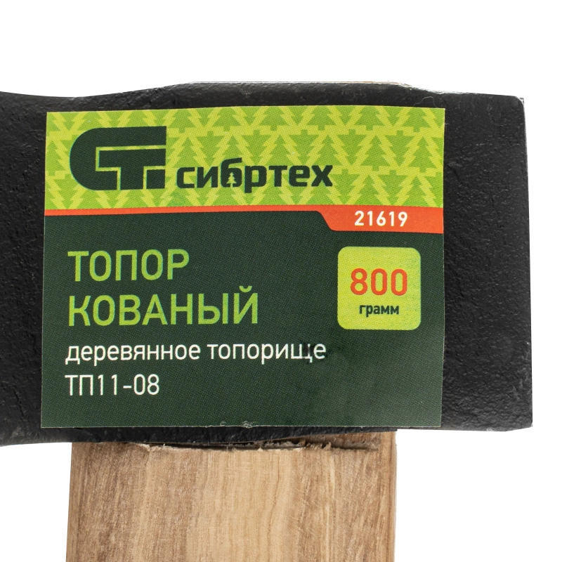 Топор ТП11-08, 800 г, в сборе, кованый, деревянное топорище Сибртех (21619)