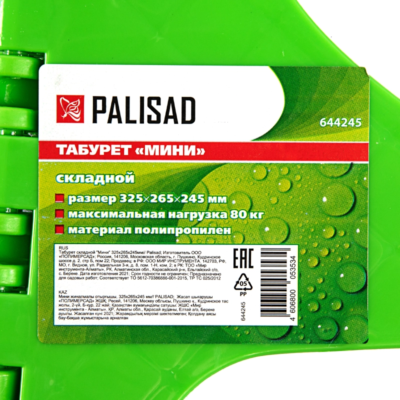 Табурет складной "Мини", 325 х 265 х 245 мм Palisad (644245)