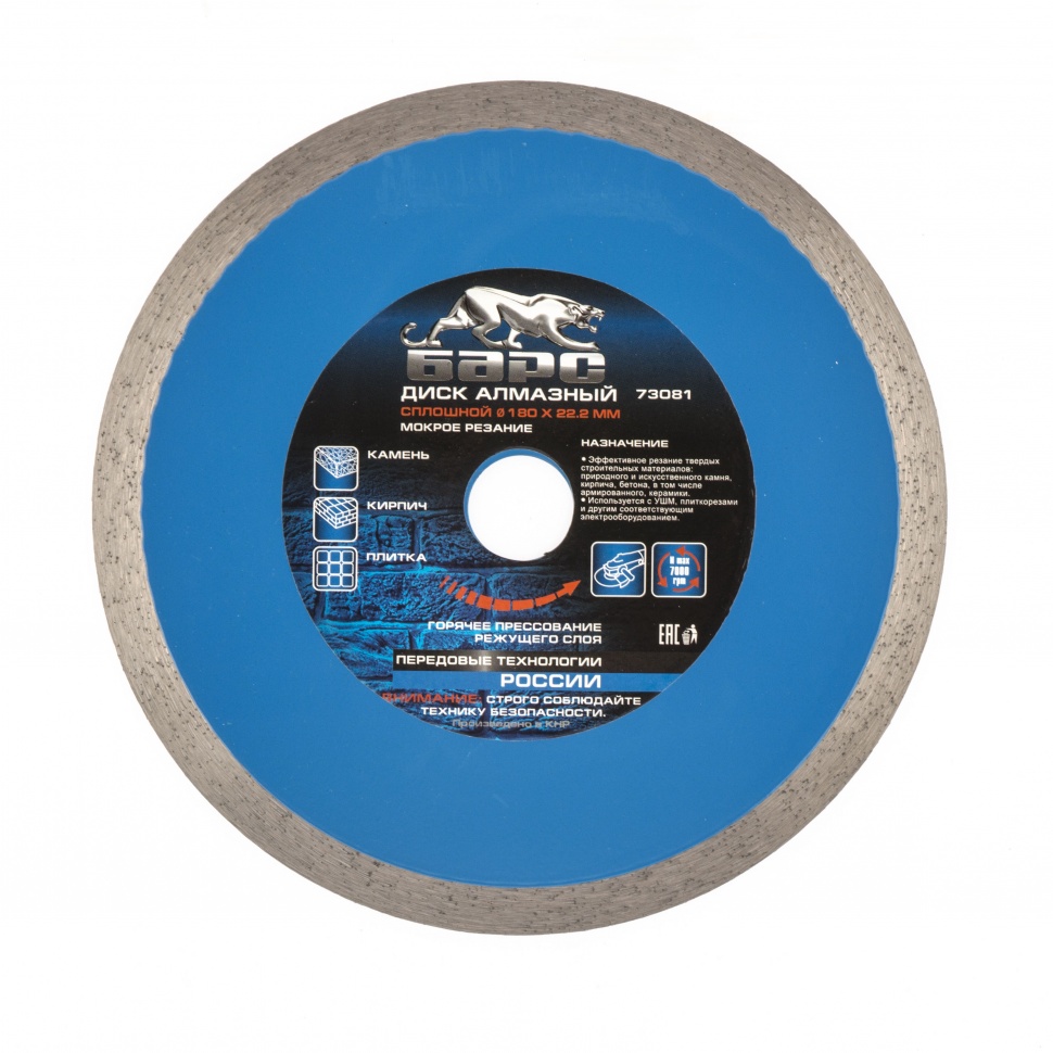 Диск алмазный, сплошной 180 х 22.2 мм, мокрая резка Барс (73081)