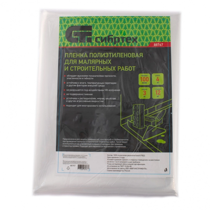 Пленка полиэтиленовая для малярных и строительных работ, 3 х 4 м, 100 мкм Сибртех (88767)