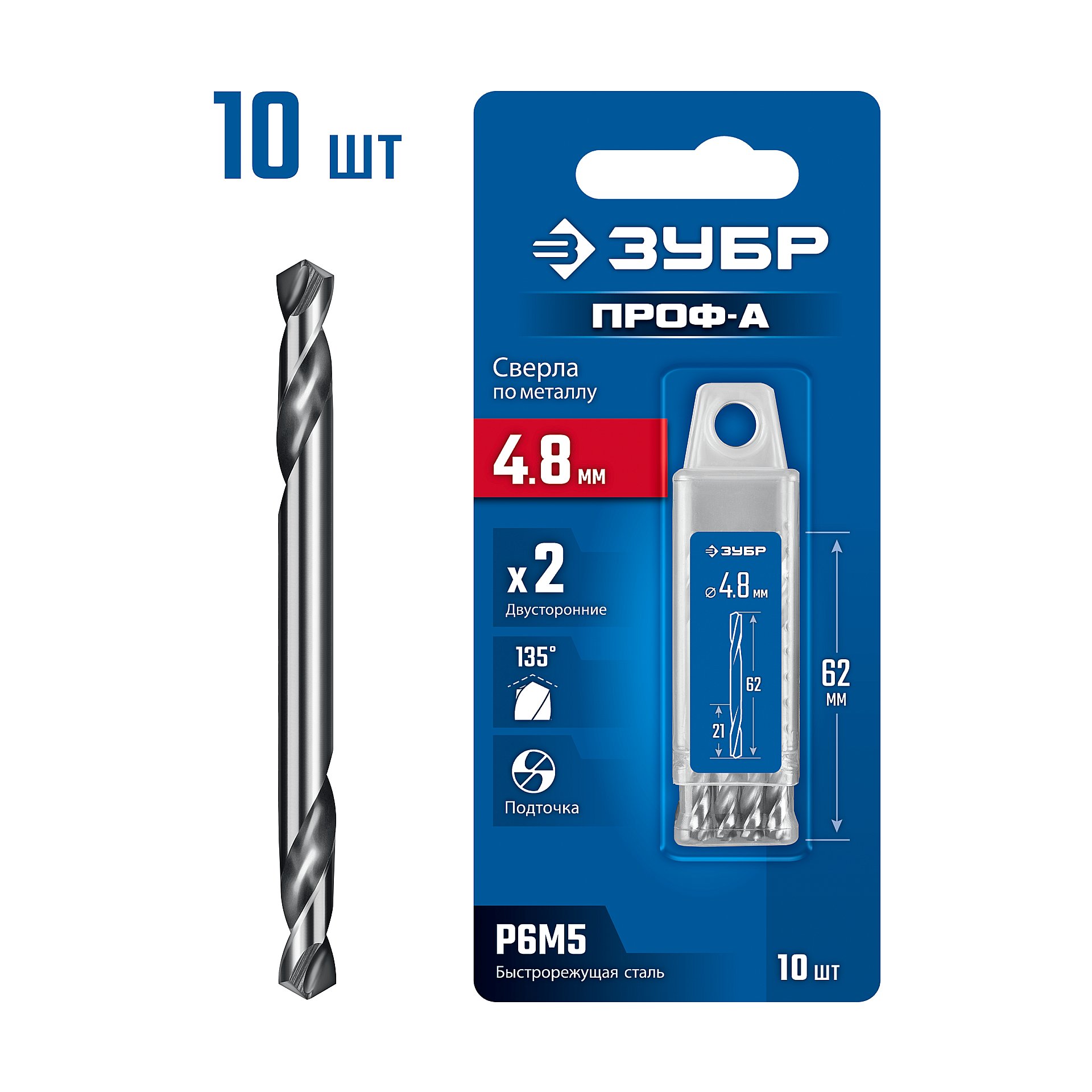 ЗУБР Профессионал 4.8х62мм, Сверло двухстороннее по металлу Проф-А, сталь Р6М5, класс А, 10шт