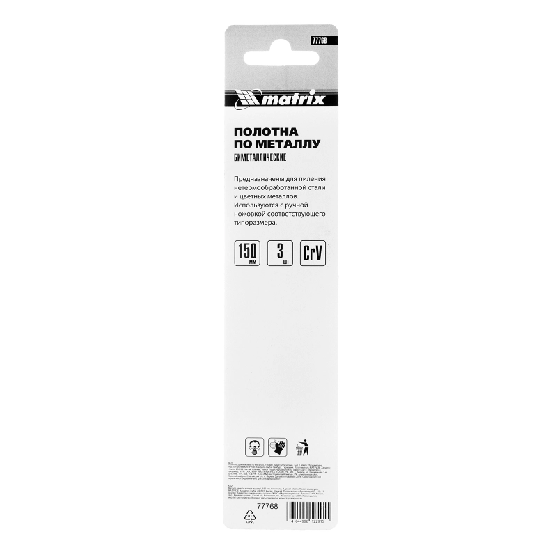 Полотна для ножовки по металлу, 150 мм, биметаллические, 3 шт Matrix (77768)
