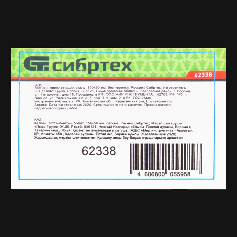 Мотыга, нержавеющая сталь, 150 х 50 мм, без черенка, Сибртех (62338)