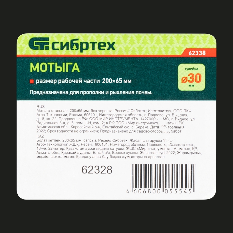 Мотыга стальная, 200 х 65 мм, без черенка, Сибртех (62328)